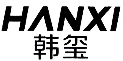 韩玺（HANXI）